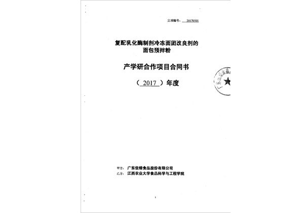 復(fù)配乳化酶制劑冷凍面團(tuán)改良劑的面包預(yù)拌粉